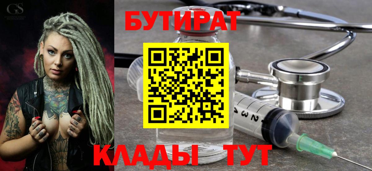 Бутират BDO Благодарный