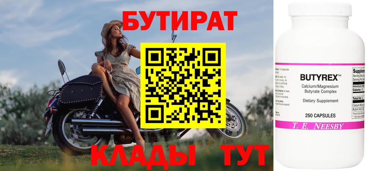 БУТИРАТ  Бутират BDO  Вход с VPN  Благодарный 
