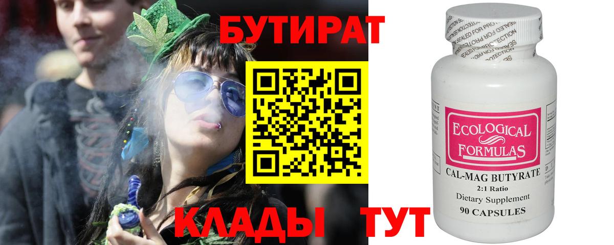 БУТИРАТ Butirat  Благодарный 