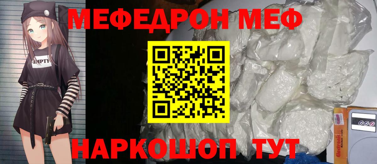 Меф мука Благодарный