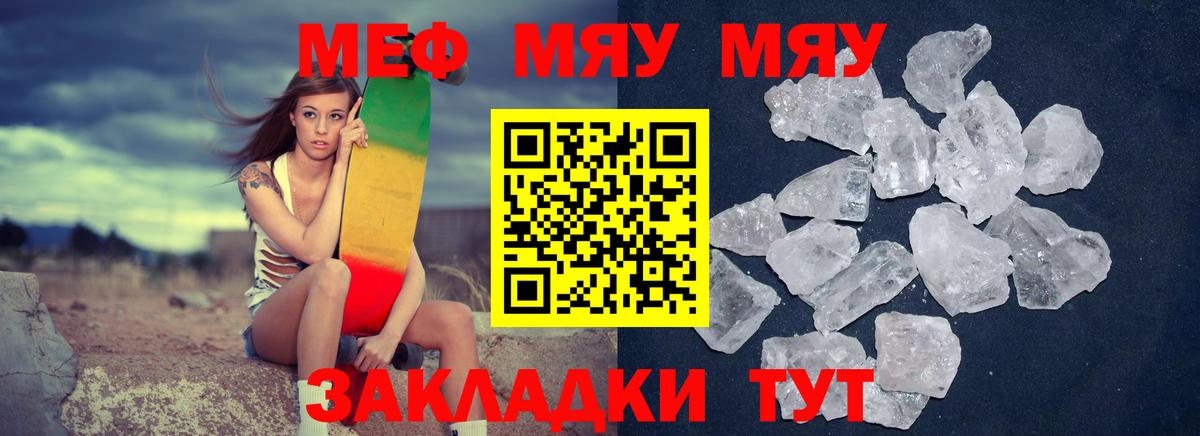 МЕФ мука  Мефедрон  Благодарный  МЯУ-МЯУ 4 MMC 